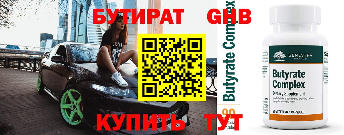 Королёв  БУТИРАТ BDO  Вход с VPN 