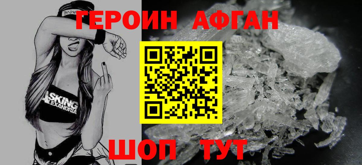 Героин афганец Королёв