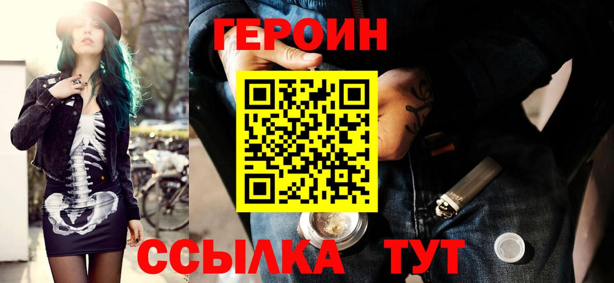ГЕРОИН  ГЕРОИН Афган  Вход с VPN  Королёв 