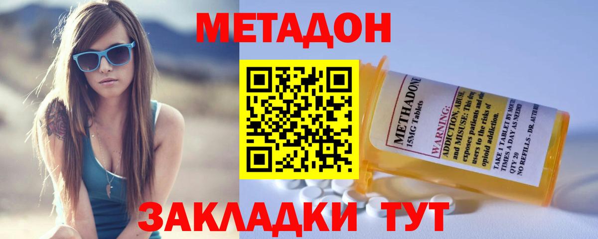 Метадон methadone Королёв