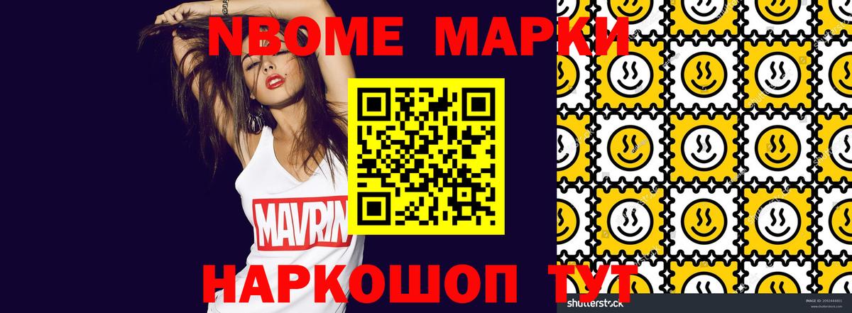 Марки NBOMe 1500мкг Королёв