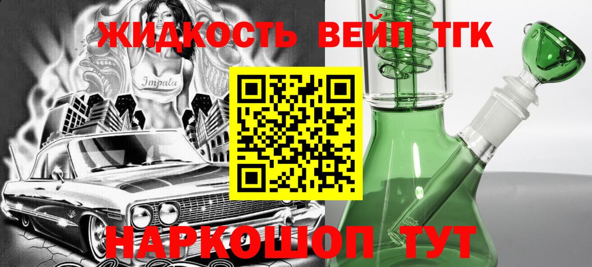 Дистиллят ТГК вейп  Вход с VPN  Королёв 